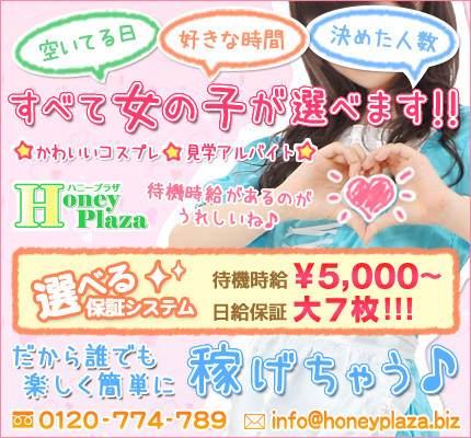 ハニープラザ